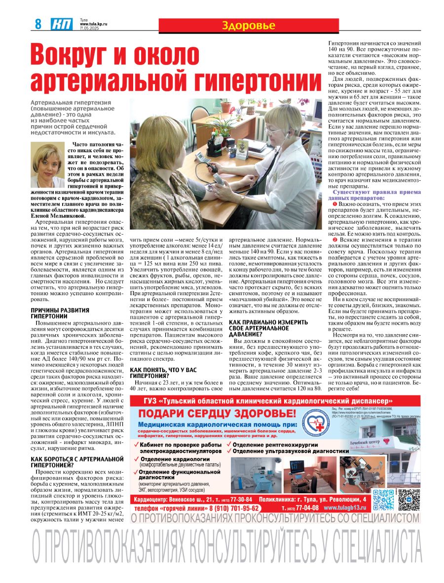Вокруг и около артериальной гипертонии