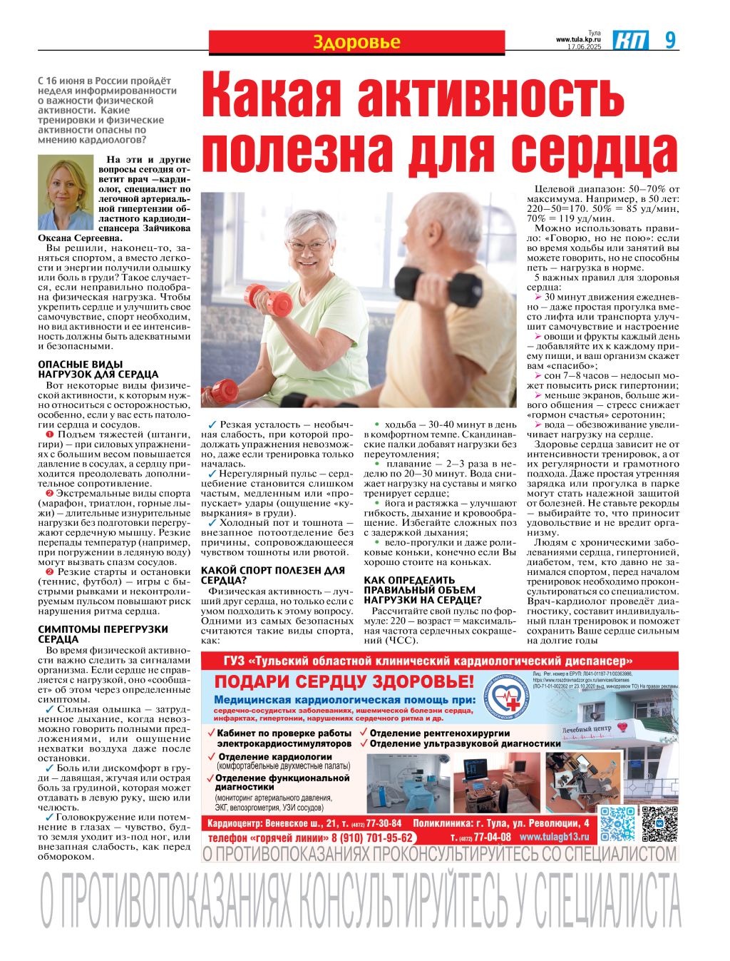 Какая активность полезная для сердца