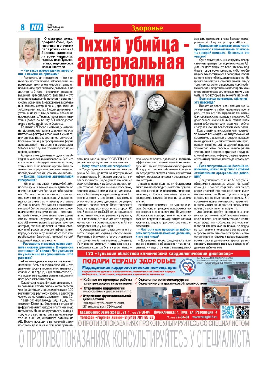 Тихий убийца - артериальная гипертония