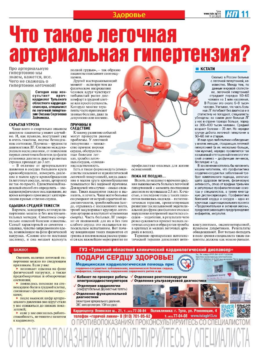 Что такое лёгочная артериальная гипертензия?