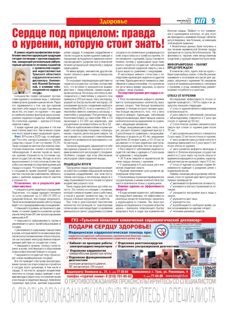 Сердце под прицелом: правда о курении, которую стоит знать!