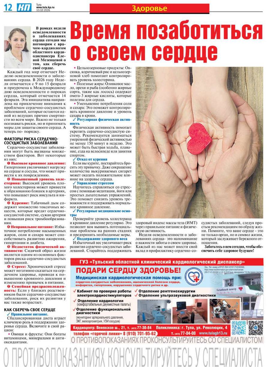 Время позаботиться о своем сердце