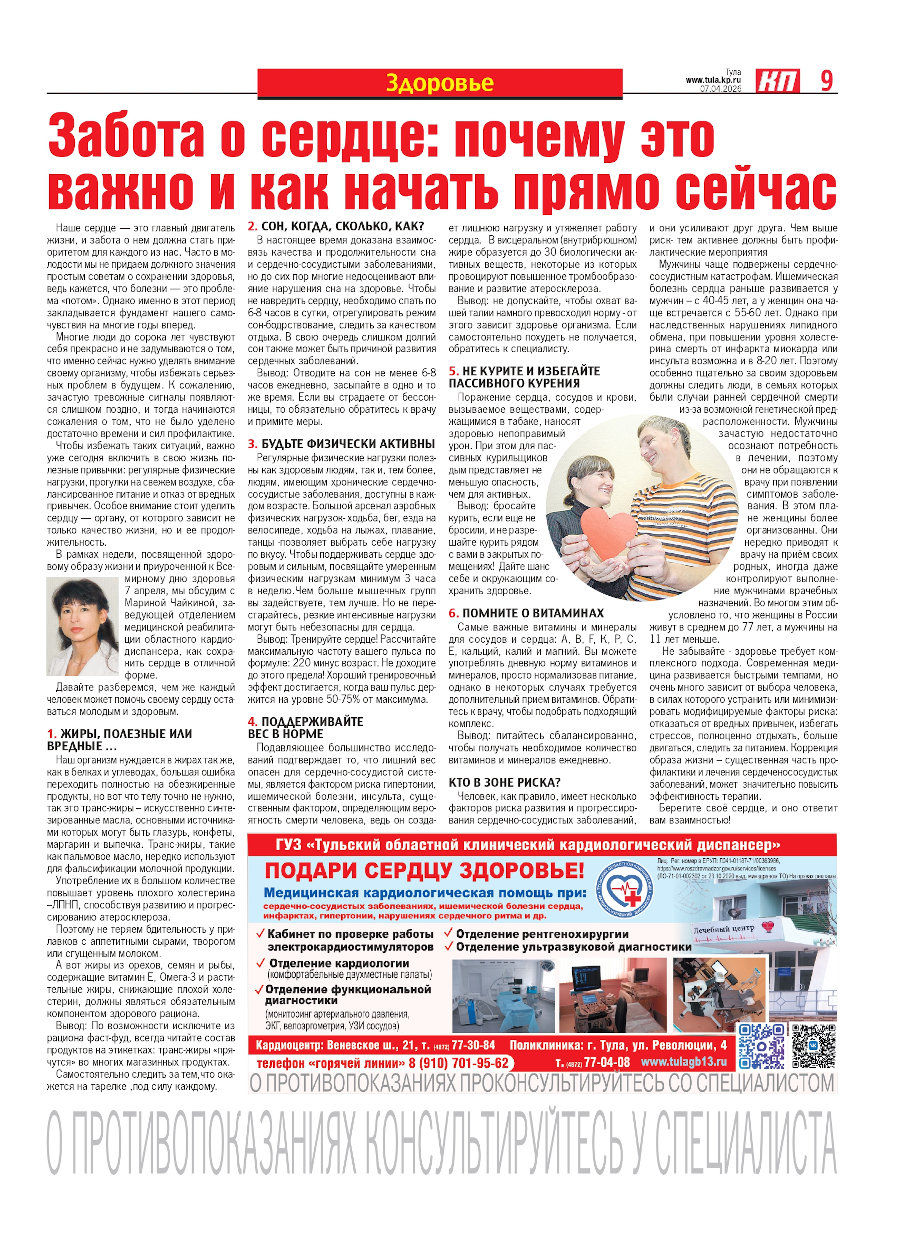 Забота о сердце: почему это важно и как начать прямо сейчас.