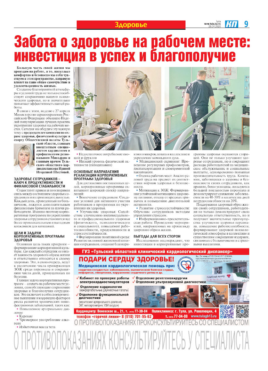 Забота о здоровье на рабочем месте: инвестиция в успех и благополучие