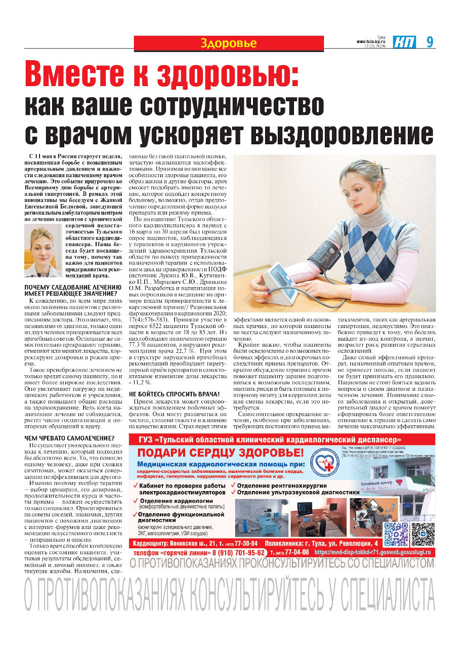 Вместе к здоровью: как ваше сотрудничество с врачом ускоряет выздоровление