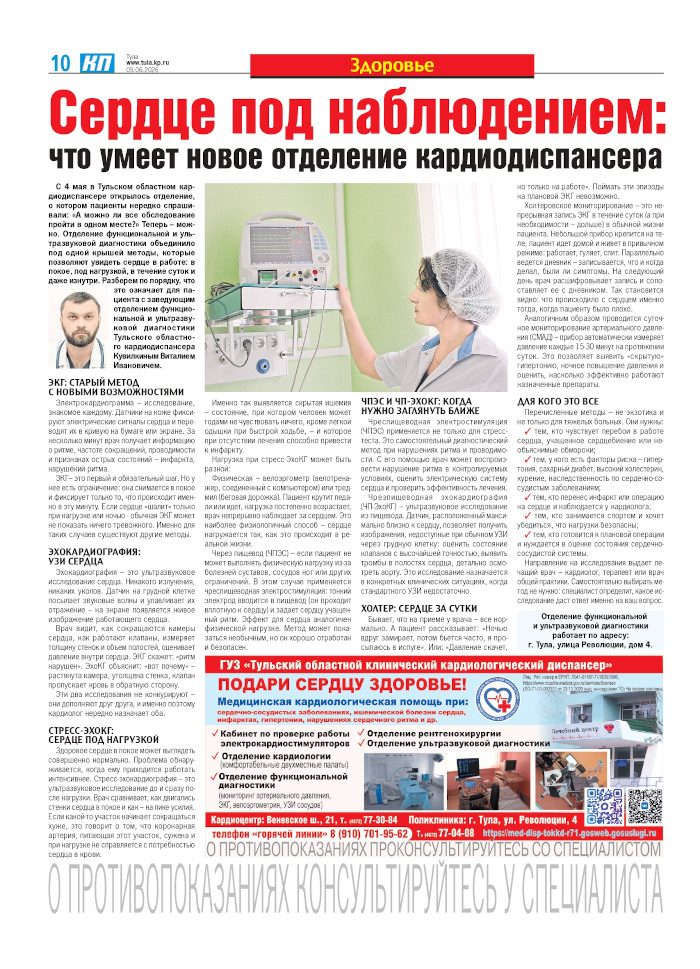 Сердце под наблюдением: что умеет новое отделение кардиодиспансера