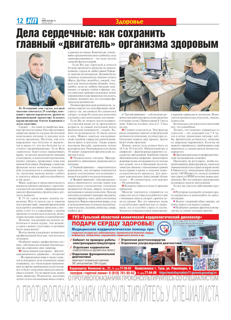 Дела сердечные: как сохранить главный «двигатель» организма здоровым