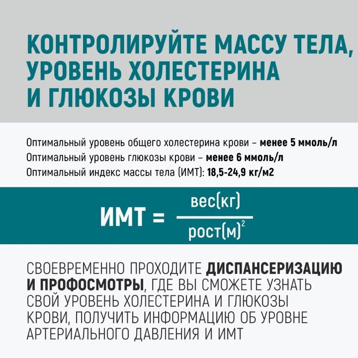 контролируйте массу тела