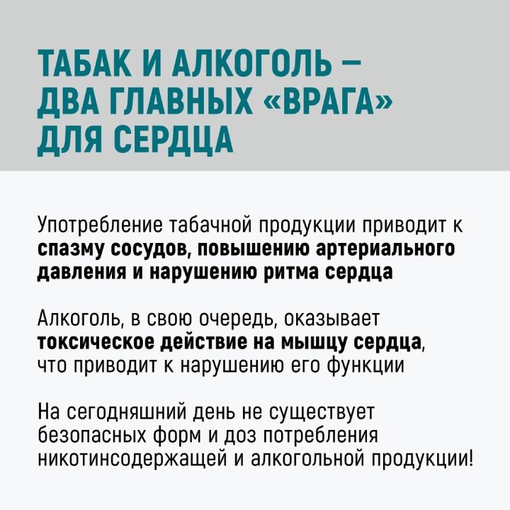 табак и алкоголь - враги сердца