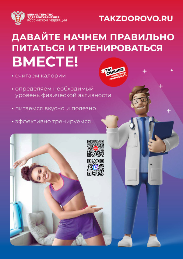 Тренируемся вместе