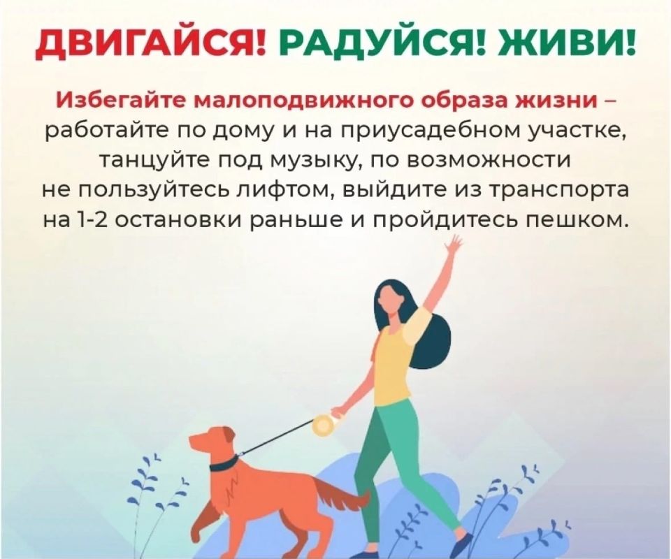 избегайте малоподвижного образа жизни