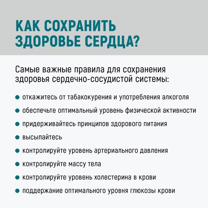 как сохранить здоровье сердца