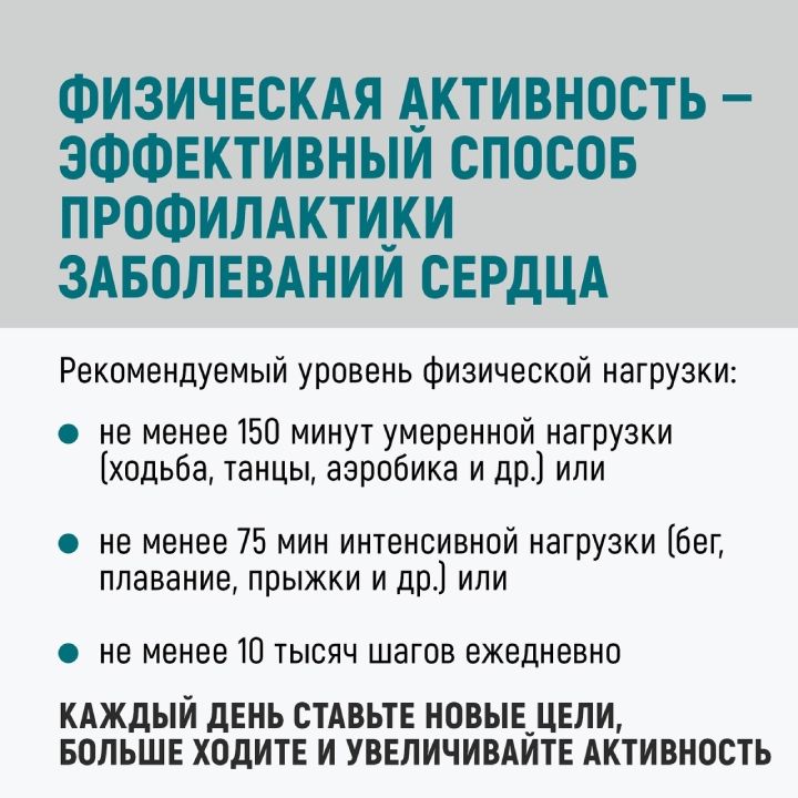 физическая активность