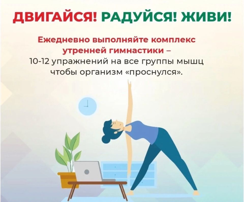 утренняя гимнастика