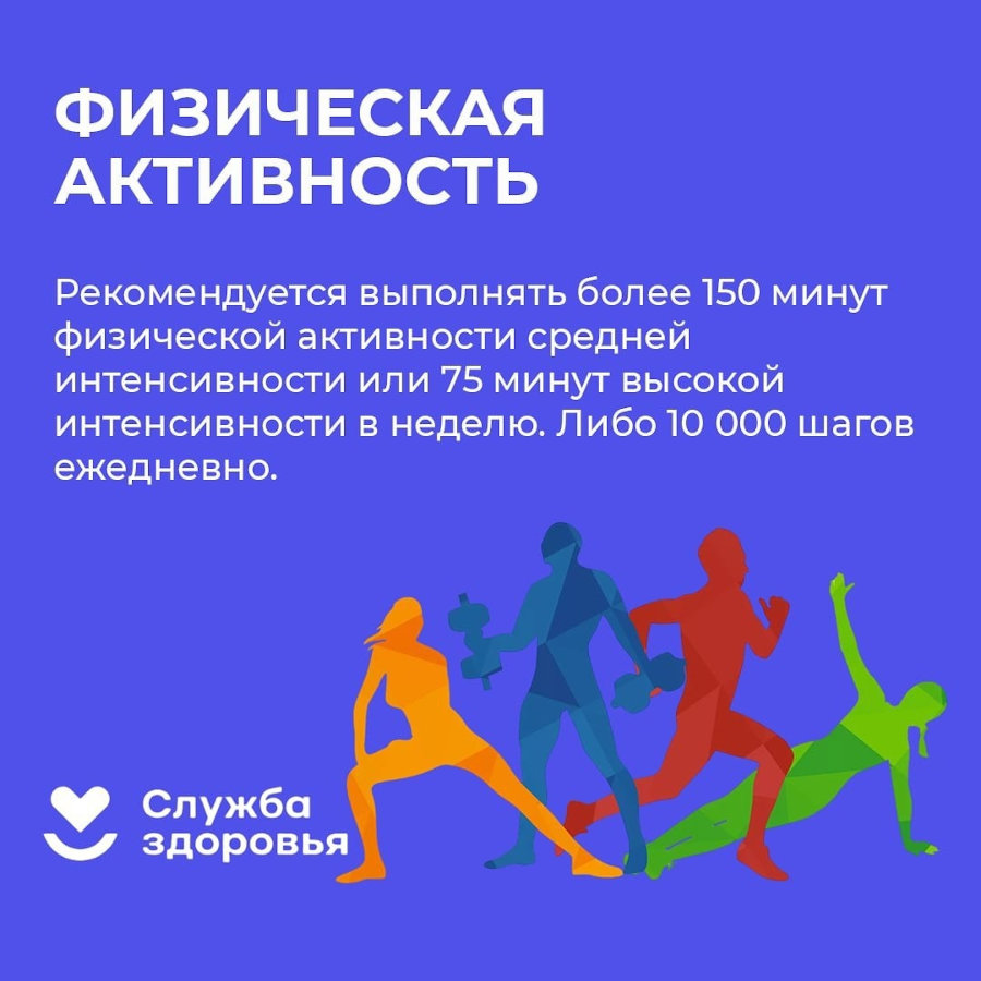 Физическая активность