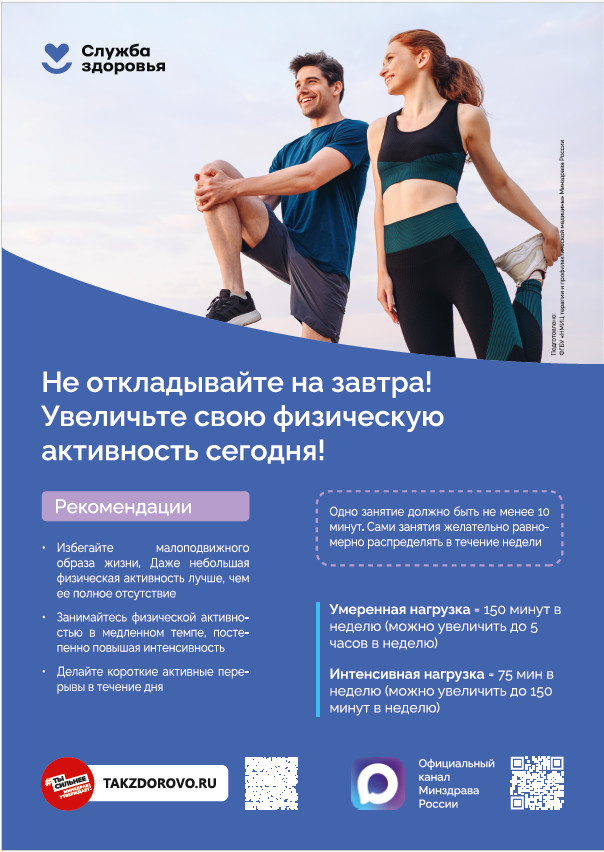 Увеличь физ. активность