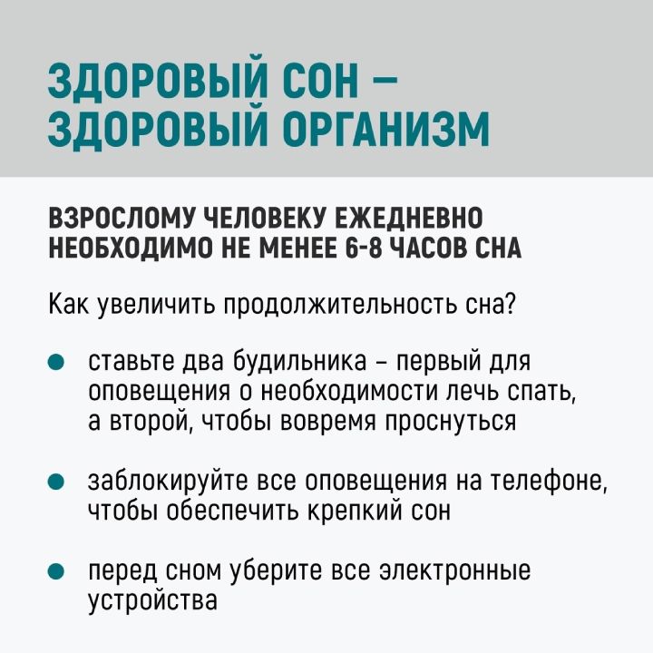здоровый сон