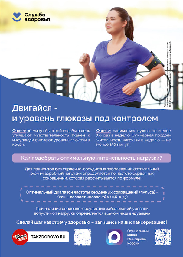 Двигайся и глюкоза под контролем